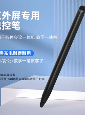 触屏触控笔电子屏幕白板黑板适用于希沃白板一体机红外屏学校多媒体教室黑板触摸书写教学专用教师用