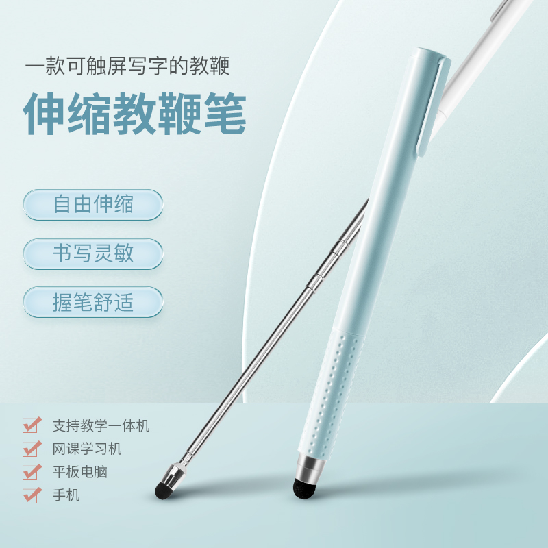 fleck手指棒伸缩教鞭笔触屏笔手写ipad平板触控网课机触屏教