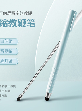 fleck手指棒伸缩教鞭笔触屏笔手写安卓平板触控触屏教学一体机智慧黑板指读棒指示触屏教鞭笔植绒F3