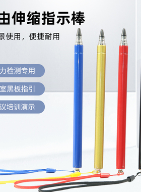 视力表指挥棒验光检测指示棒自由可伸缩教鞭教学培训会议室专用可伸缩指挥棒