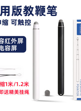 福莱克F19电子白板教鞭笔伸缩教鞭1.2米长通用各种大屏老师上课触屏书写伸缩指读棒会议一体机大屏触控大笔头