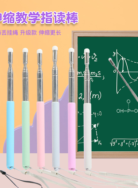 可伸缩教鞭笔教师专用红外屏多功能上课神器指挥棒家用教棍点读黑板触屏伸缩杆指读棒