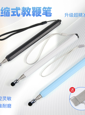 希沃通用ipad平板手写笔一体机教学伸缩教鞭笔85cm长电容笔头触控触摸电子教鞭伸拉杆网课学习机F28