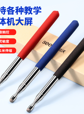 希沃鸿合LED大屏 一体机触控教鞭笔 通用触屏 教学教鞭 网课平板电脑触控  伸缩1米长 电子白板黑板