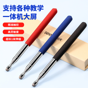 一体机触控教鞭笔 伸缩1米长 通用触屏 网课平板电脑触控 电子白板黑板 教学教鞭 希沃鸿合LED大屏