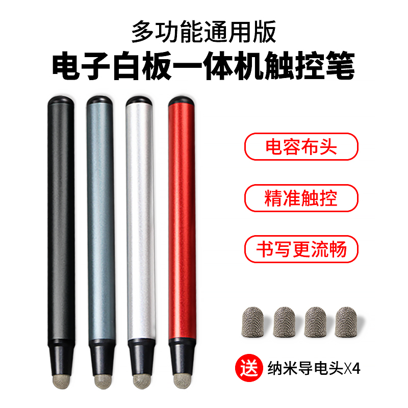 福莱克送4粒笔头 通用版触控触摸笔 电容屏红外屏电子白板触控笔手写笔手机平板书写电脑触控书写智慧黑板