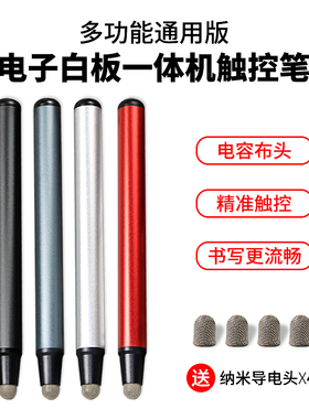 福莱克送4粒笔头 通用版触控触摸笔 电容屏红外屏电子白板触控笔手写笔手机平板书写电脑触控书写智慧黑板