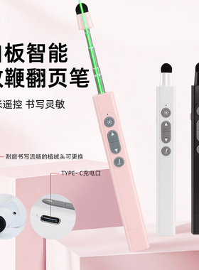 翻页笔教师用多功能激光笔 白板智能多媒体电子智能控制讲课光笔教鞭换页