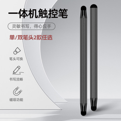 可更换笔头内置强磁可吸附通用屏