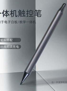 fleck福莱克F1030电子白板触控笔红外屏专用双头笔粗细双用内置强磁触控书写精准铝合金外观