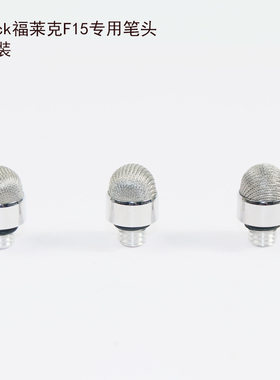 fleck福莱克伸缩教鞭专用笔头 F15型号配 手机 平板电脑 教鞭笔头 3个装