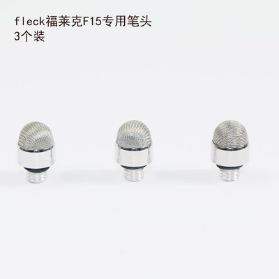 3个装笔头fleck/福莱克
