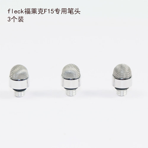 3个装笔头fleck/福莱克