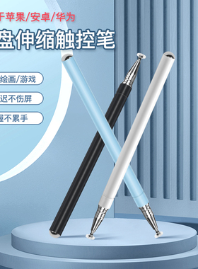 福莱克F5网课学习机触控笔希沃平板ipad伸缩触屏笔绘画笔精准触控书写流畅触摸伸缩40cm长