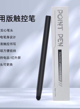 新款福莱克F1838触屏笔 教学led大屏书写电子笔 触控不伤屏 实心笔头超长耐用 精准触屏 可选磁吸版