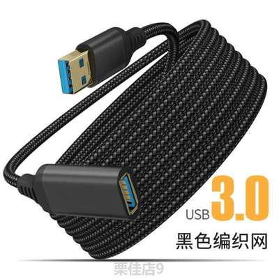 1.数据线usb3延长线电脑硬盘50/高速传输延长线公对母U盘]打印机