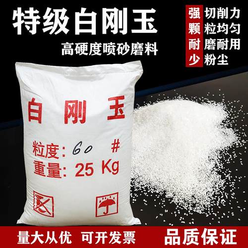 特级白刚玉砂喷砂机磨料抛光除锈除漆氧化铝高硬度耐高温白刚玉砂