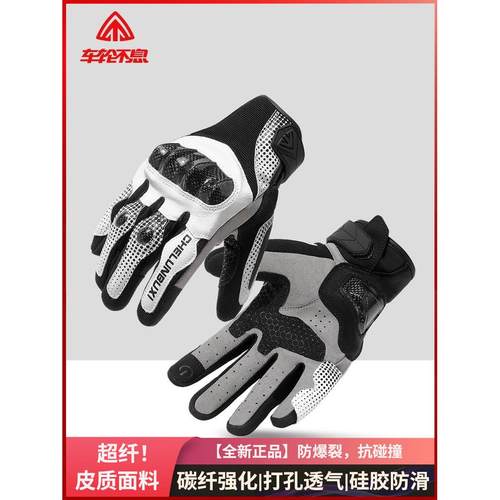 车轮不息摩托车手套夏季骑行机车装备碳纤维触屏四季通用男女透气