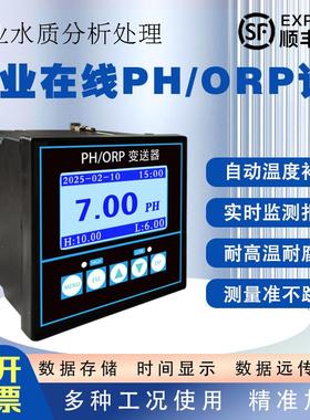 工业线 线上ph计测试仪水质检测仪ph/orp控制器ph变送器ph电极监