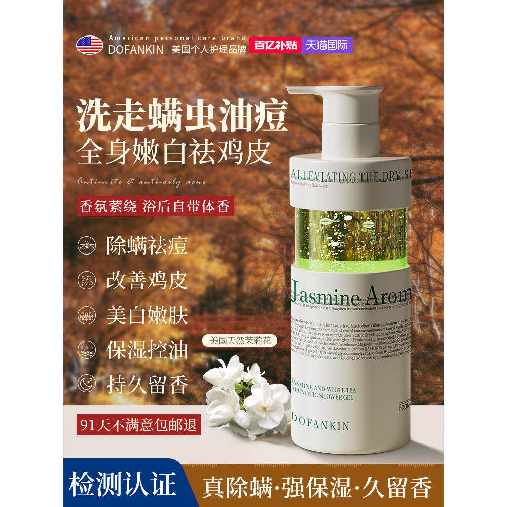 进口香氛沐浴露持久留香72小时香水除螨祛鸡皮滋润止痒美白女男士
