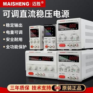 迈胜可调直流稳压电源30V60V5A10大功率老化电镀电池充电手机维修