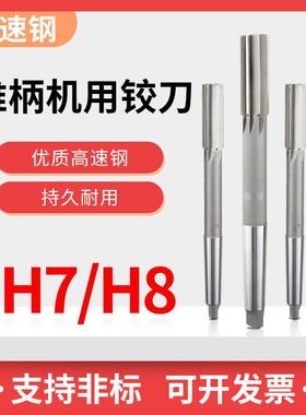 锥柄机用铰刀H7/H8高精度30.05 30.1 30.2 30.3 30.4 30.5 30.6