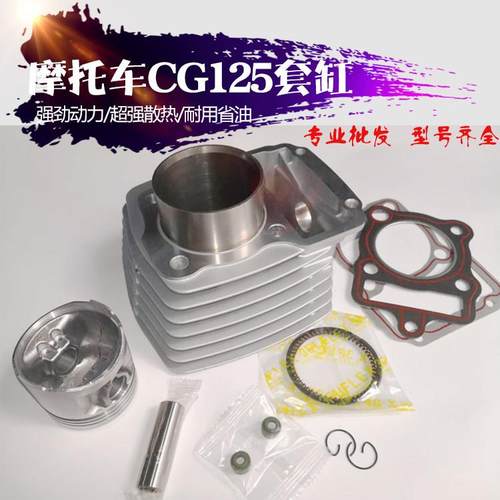 摩托车配件宗申 力帆 隆鑫CG125顶杆机套缸缸体总成 气缸体 活塞
