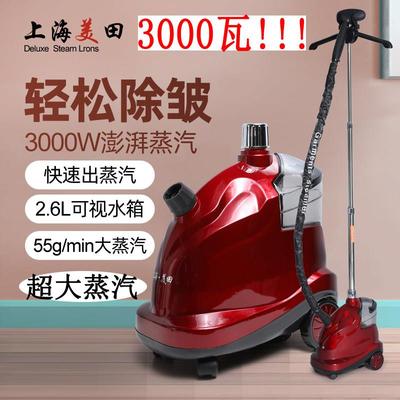 上海美田3000W挂烫机大功率服装店专用蒸气熨斗商用蒸汽熨斗家用
