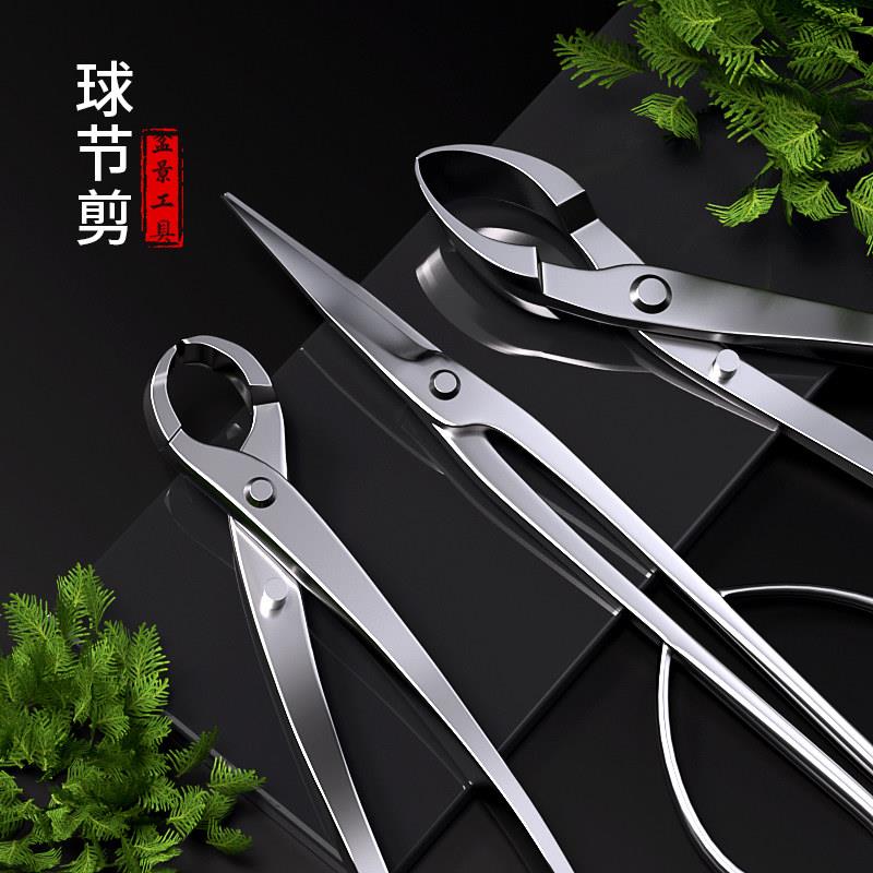 不锈钢球节剪园艺剪盆景专用工具修剪造型斜口剪马眼状内凹球形钳