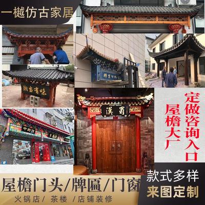 东阳木雕彷古实木屋簷中式门头门楼门楣斗拱飞檐翘角茶楼牌匾定制