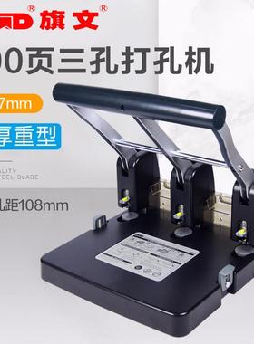 STD旗文重型省力三孔打孔机P1000-3打孔器100页手动加厚3孔打洞机