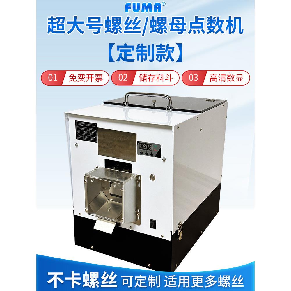 大号螺丝点数机全自动数显螺丝计数机螺丝点数机螺丝计数量打包机