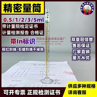 2ml证书 1ml 精密小玻璃量筒带in标量入式 玻璃量筒微量量筒0.5ml