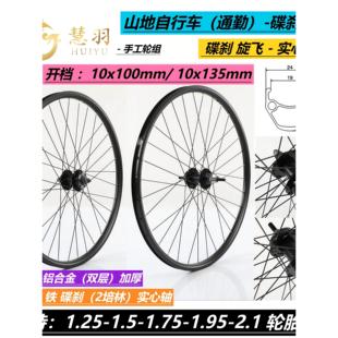 制动器加厚轮 铝轮毂盘式 慧宇手工车轮组559 26英寸山地车轮组铁