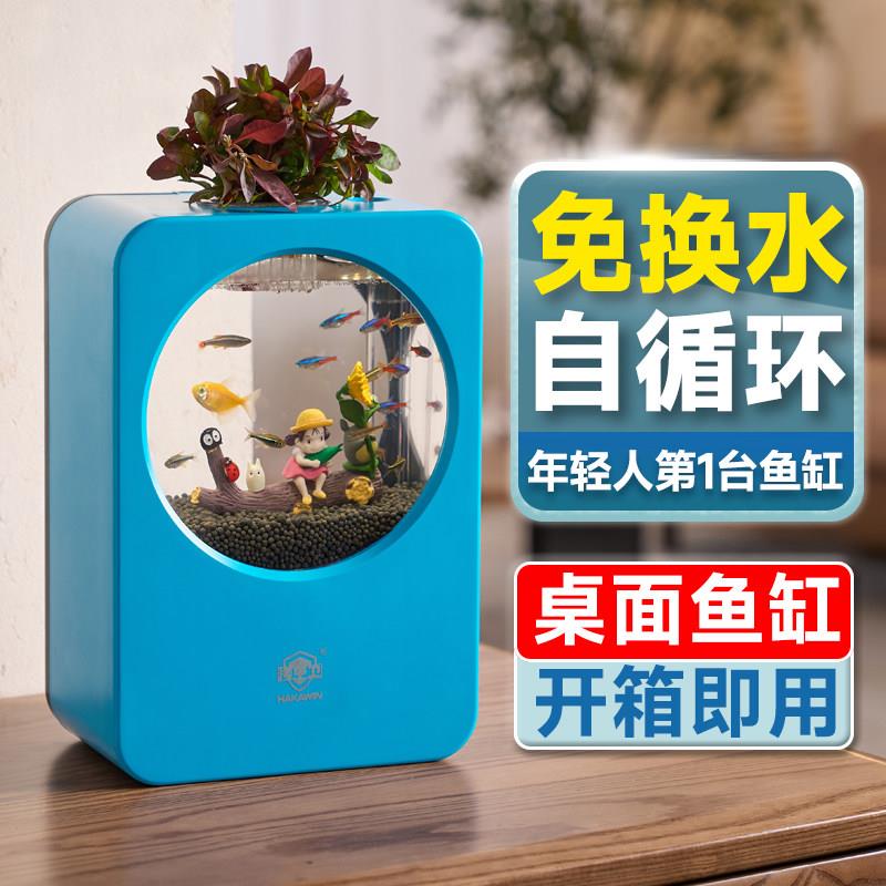 家庭鱼缸客厅高清一体式龟缸免换水族箱中小型办公室桌面鱼缸热带