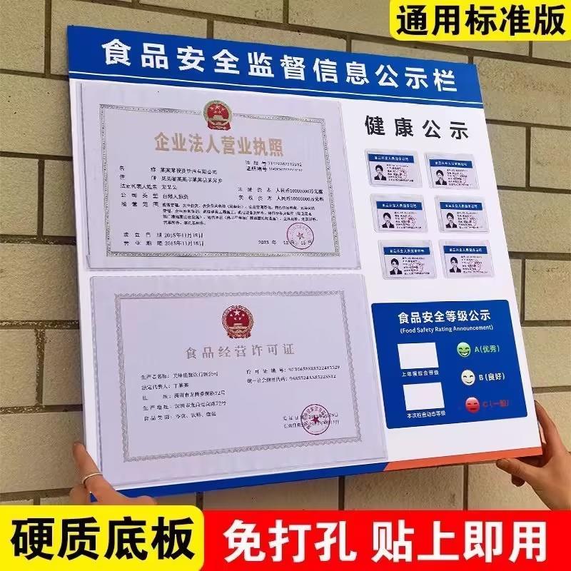 食品安全监督信息公示栏健康许可证展示板营业执照框架三合一挂墙
