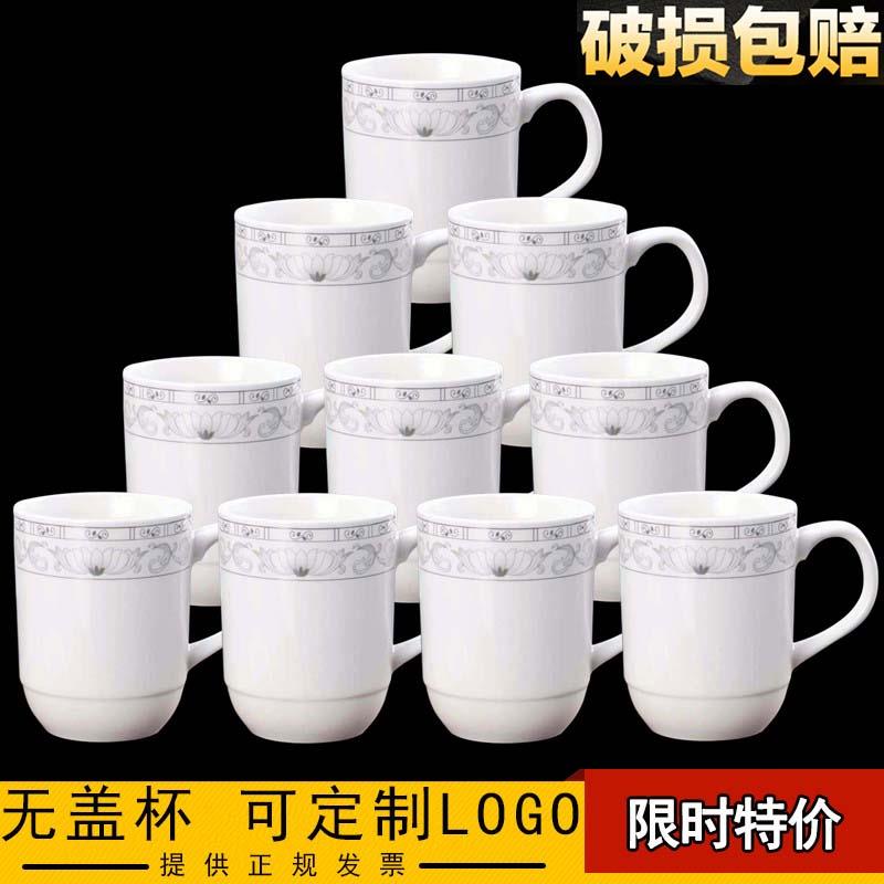 景德镇陶瓷无盖茶杯马克杯家用水杯办公会议杯子10只套装宾馆定制