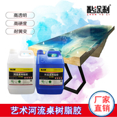 热销高透明高硬度可打磨耐黄变 制作河流桌专用树脂胶 粘涂利H705