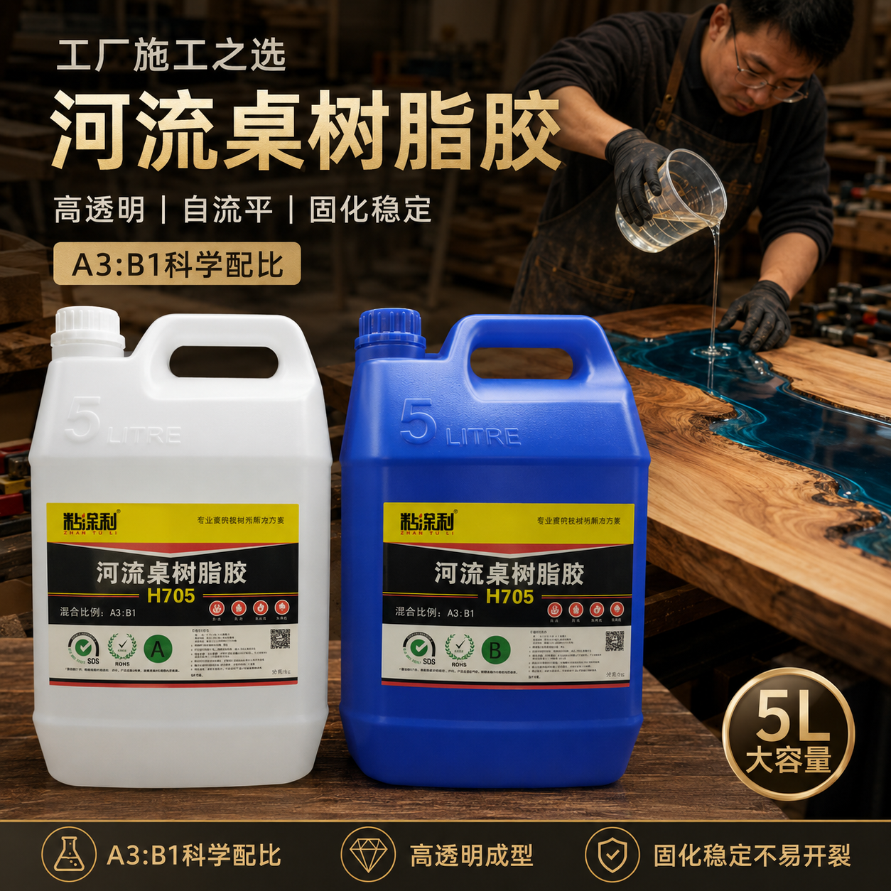 【河流桌专用】环氧树脂AB胶