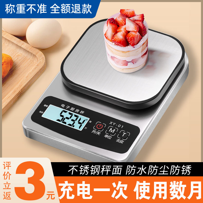 高精度小型厨房电子秤家用烘焙克数称重食物秤精准0.1g克秤商用