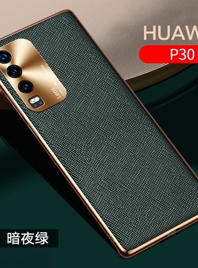 适用华为p30pro手机壳真皮P30新款保护套vogal00镜头全包防摔外壳ele男士商务aloo后壳por简约高档奢华三十零