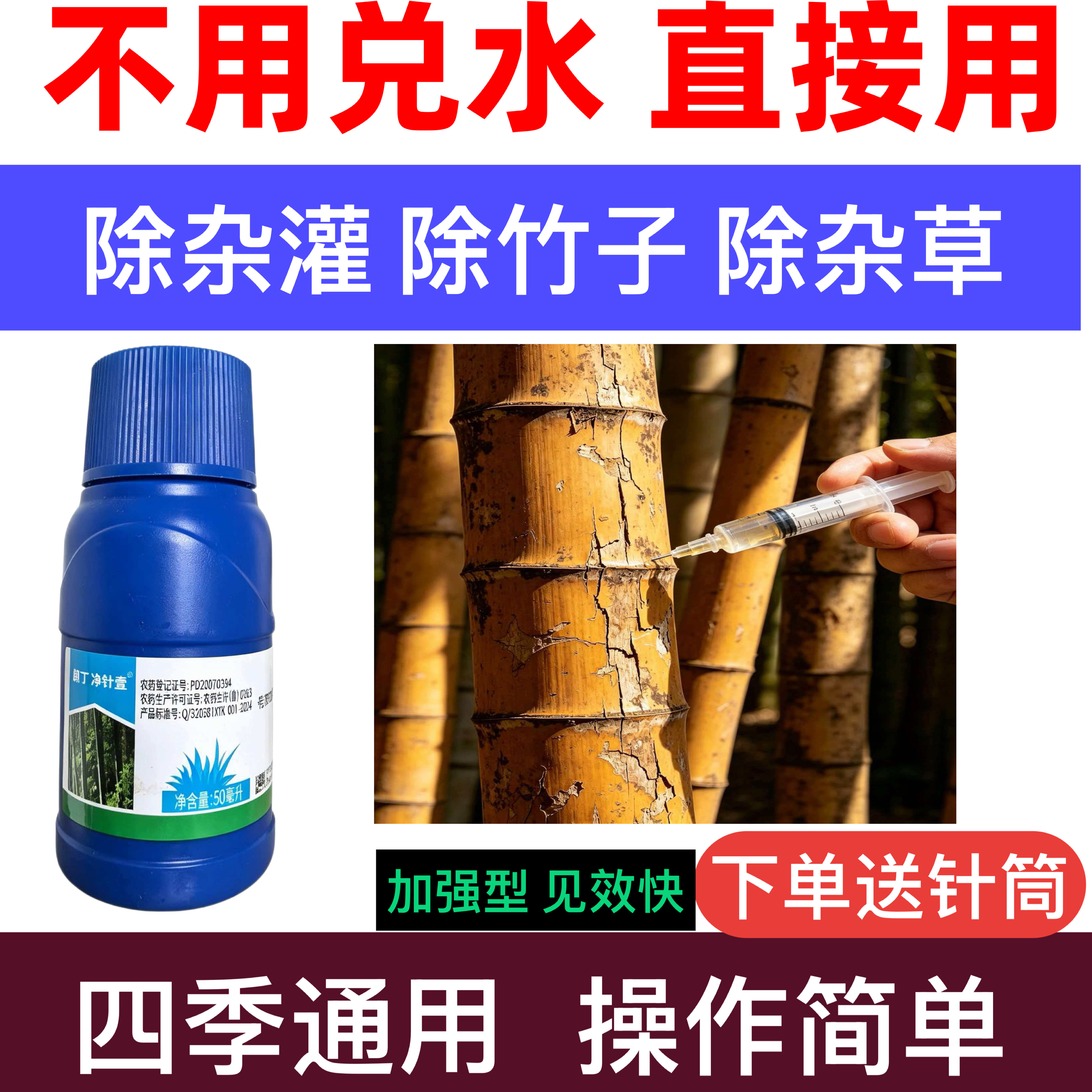 环嗪酮注射强力除竹杂灌根剂