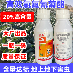 统鲨20高效氯氟氰菊酯高浓度杀虫剂甘蓝菜青虫杀虫打虫药触杀胃毒