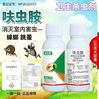 杀蟑螂药跳蚤室内杀虫剂