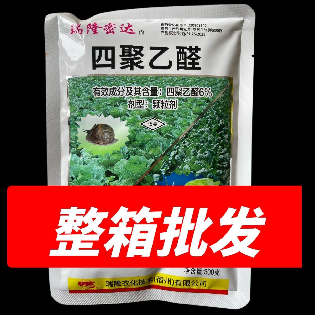 整箱瑞隆密达蜗牛药菜地杀蜗牛药6%四聚乙醛颗粒杀鼻涕虫软体虫药