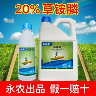 谷绿来永农草胺膦20草铵膦草安磷谷绿来非耕地香蕉园除草剂农药