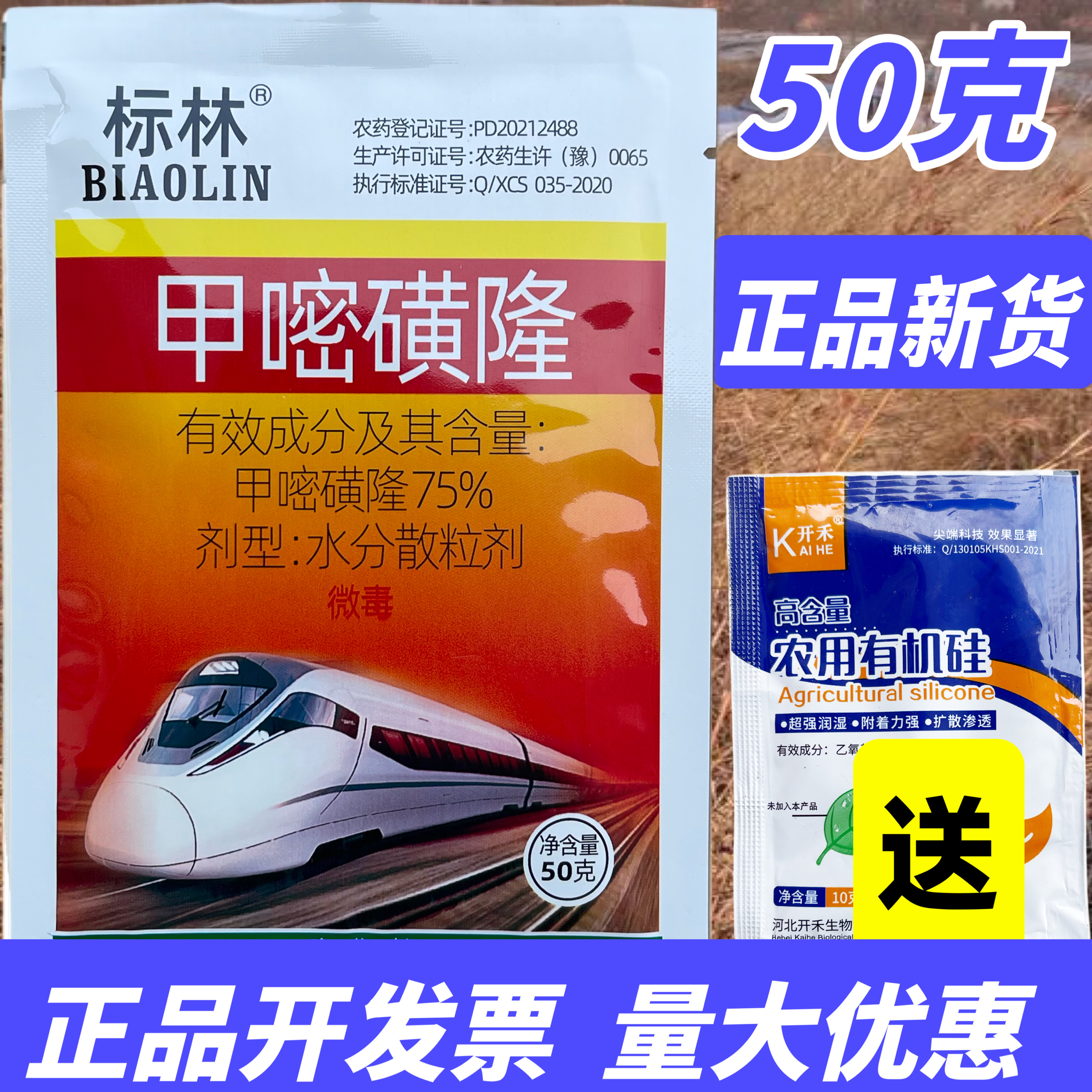 标林75甲密黄隆除草剂甲密黄甲密黄龙隆烂根剂甲嘧磺隆正品农药
