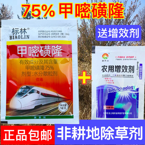 甲嘧磺隆除草除根剂除公路荒地除恶性杂草持久型甲密黄龙除草正品