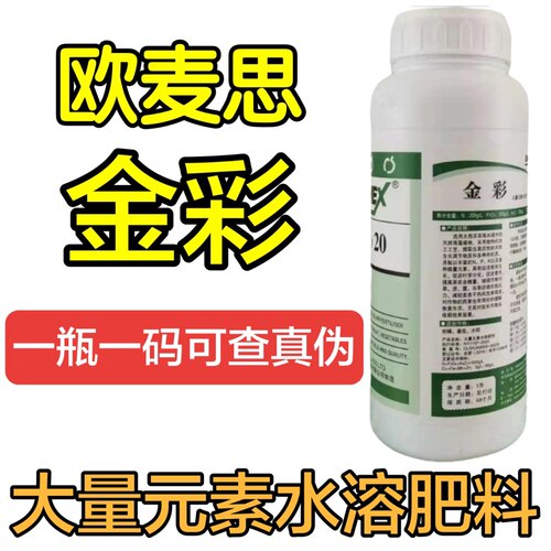 金彩叶面肥 英国欧麦思金彩大量元素水溶肥海藻功能肥进口叶面肥