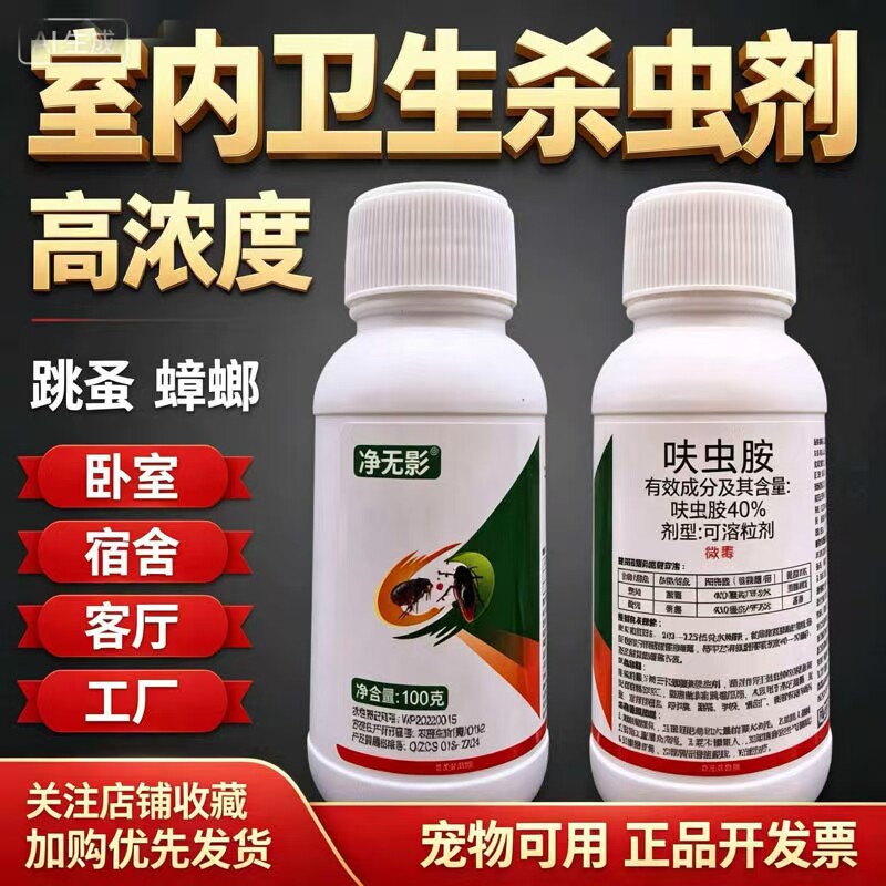 灭小飞虫喷雾剂室内卫生杀虫剂夫虫安杀飞虫药呋虫胺杀虫剂正品